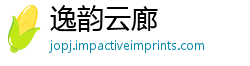 逸韵云廊